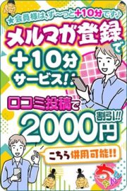 口コミ2000円割引